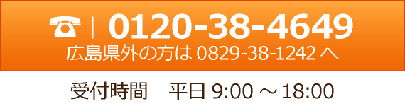 0120-38-4649