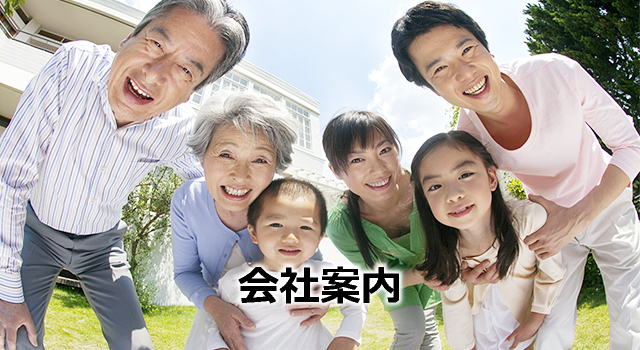 会社案内
